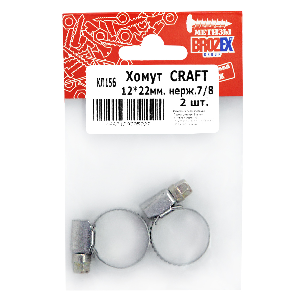Хомут BROZEX 12-22мм нерж., 7/8"  (2шт) *10 Хомут BROZEX 12-22мм нерж., 7/8"  (2шт) *10