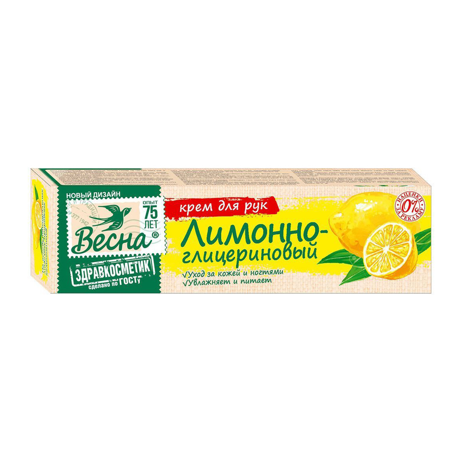 яяяКрем д/рук ЗДРАВКОСМЕТИК Лимонно-глицериновый 40мл *1