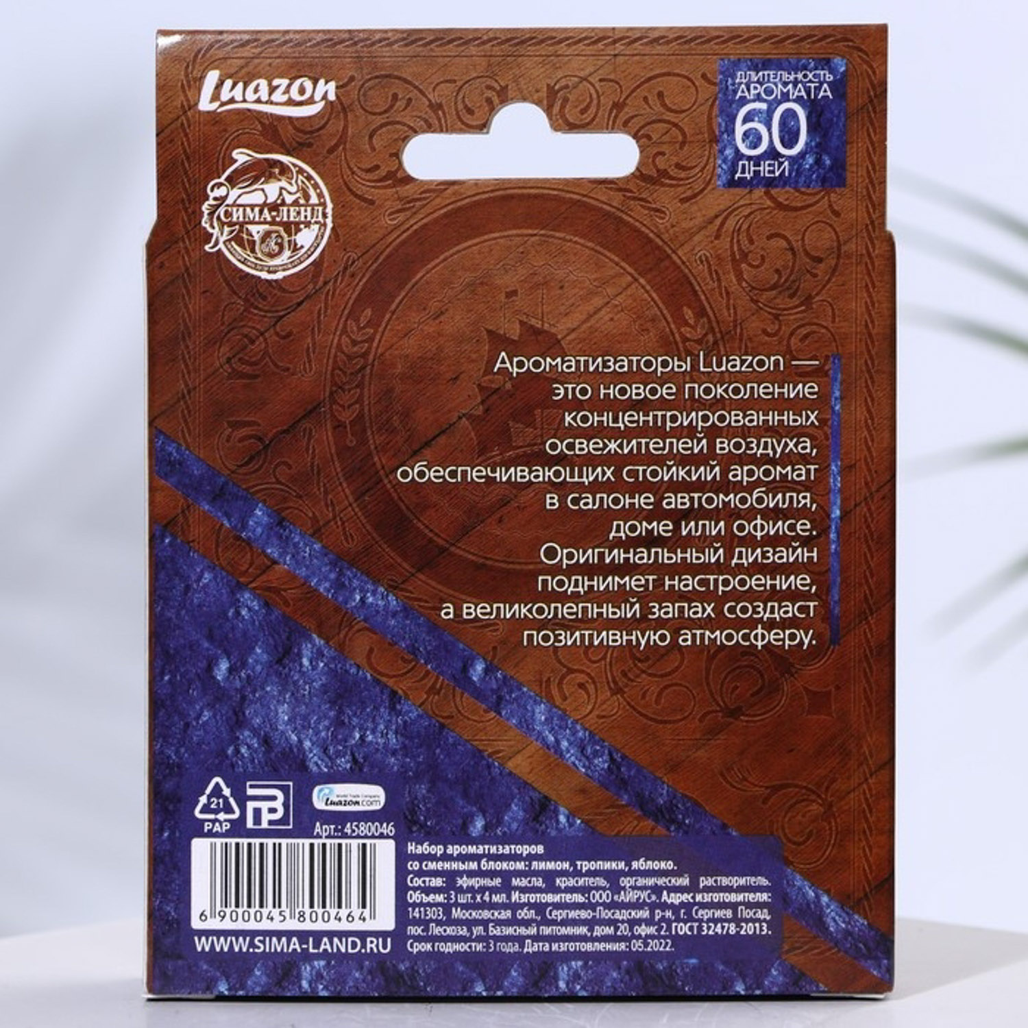 Набор ароматизаторов со сменным блоком яблоко, тропик, лимон   4580046