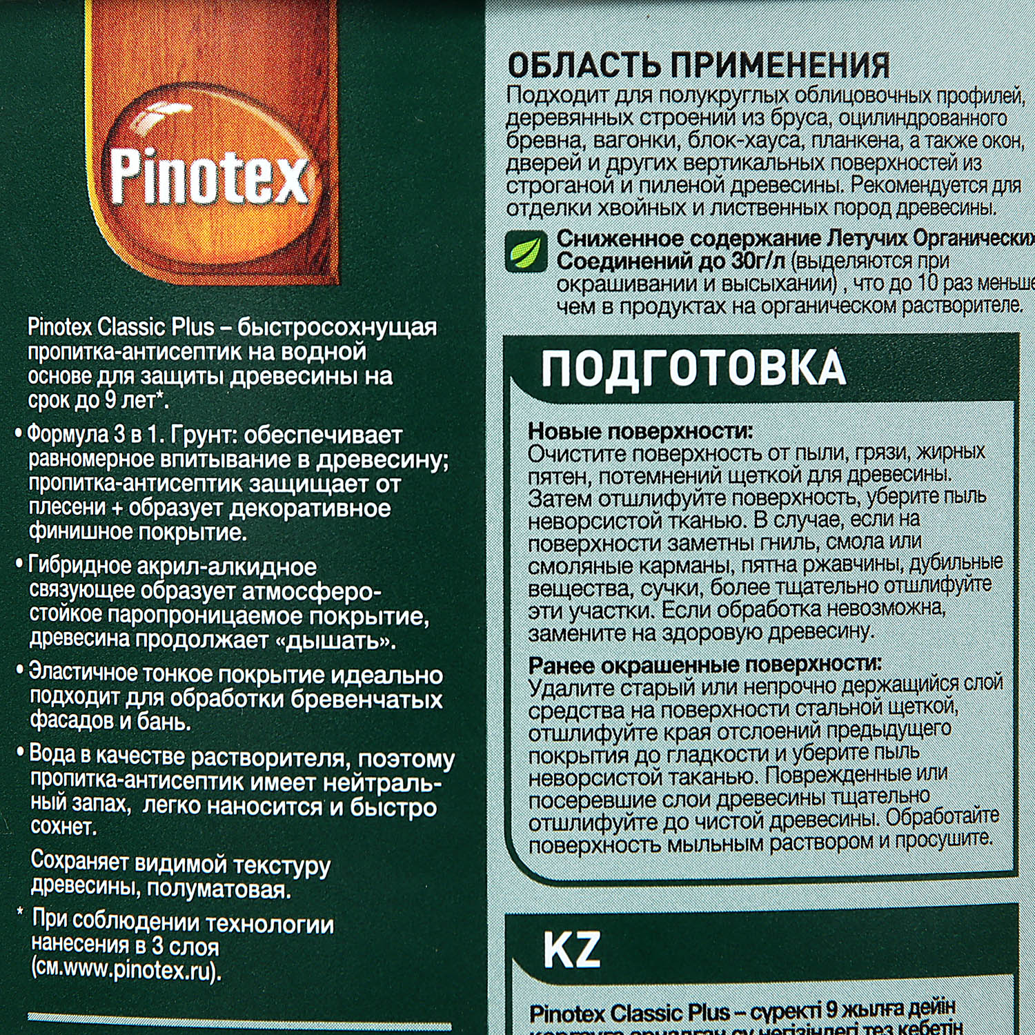 Защитно-декоративное покрытие 0.9 л для древесины PINOTEX Classic Plus 3 в 1, палисандр