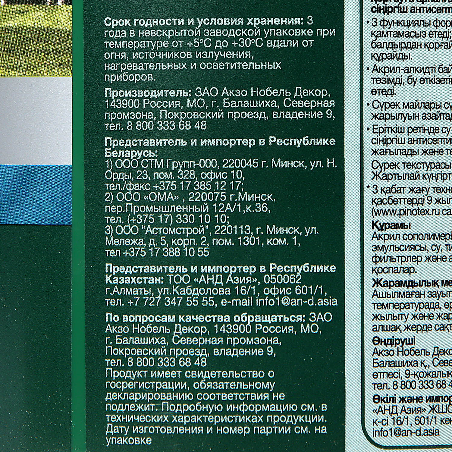 Защитно-декоративное покрытие 0.9 л для древесины PINOTEX Classic Plus 3 в 1, сосна