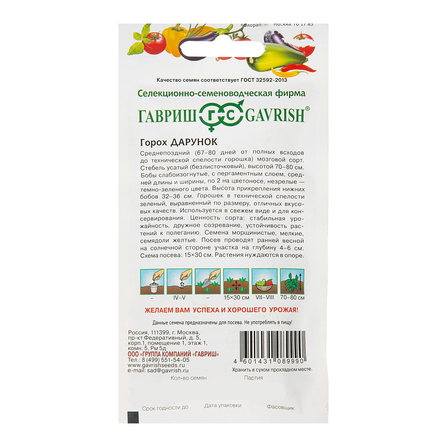 Семена Горох Дарунок безлисточковый 10 гр Гавриш*10/200 Семена Горох Дарунок безлисточковый 10 гр Гавриш*10/200