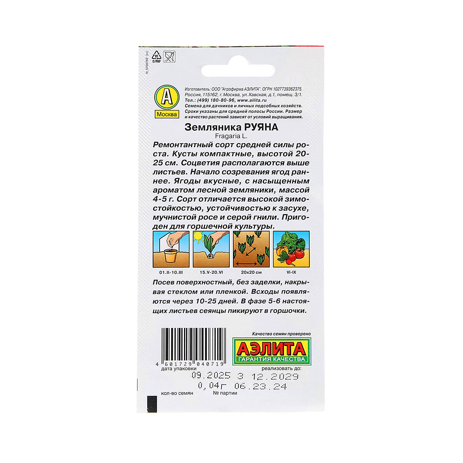 Семена Земляника Руяна 0,04 гр Аэлита*10/200