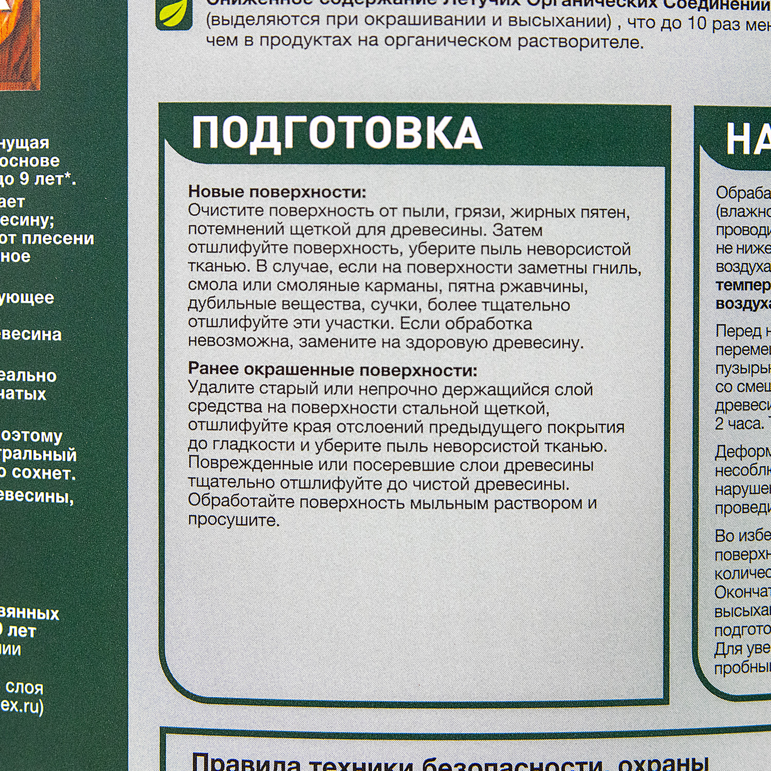 Защитно-декоративное покрытие 9 л для древесины PINOTEX Classic Plus 3 в 1, красное дерево