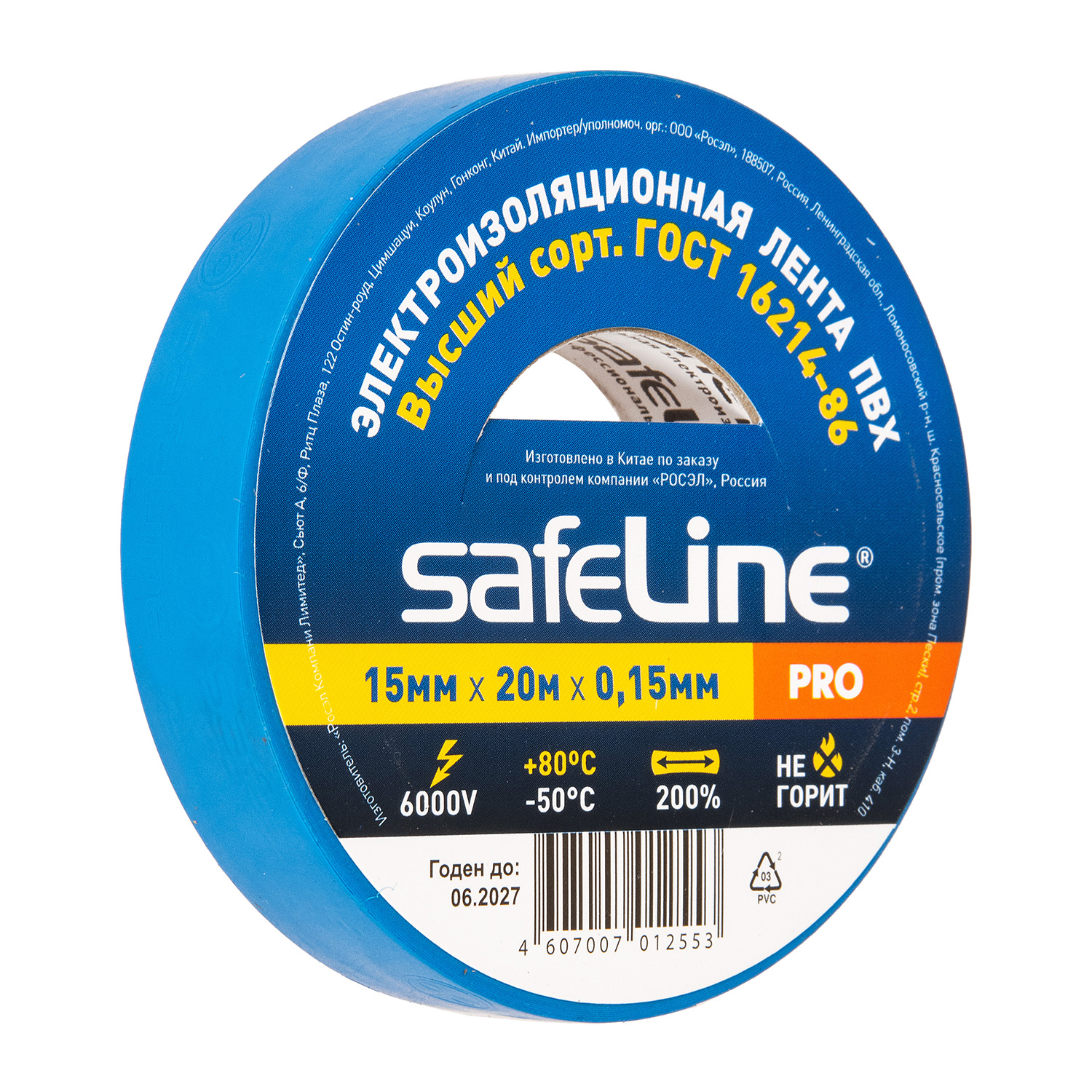 Изолента ПВХ 15ммх20м Safeline СИНЯЯ Изолента ПВХ 15ммх20м Safeline СИНЯЯ