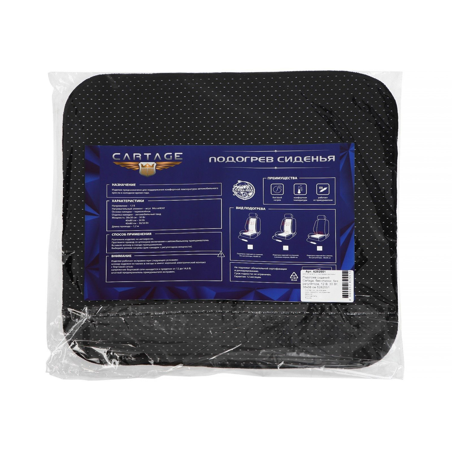 яяяПодогрев сидений Cartage, без спинки, без регулятора, 12 В, 30 Вт, 38х38 см 5282551 яяяПодогрев сидений Cartage, без спинки, без регулятора, 12 В, 30 Вт, 38х38 см 5282551