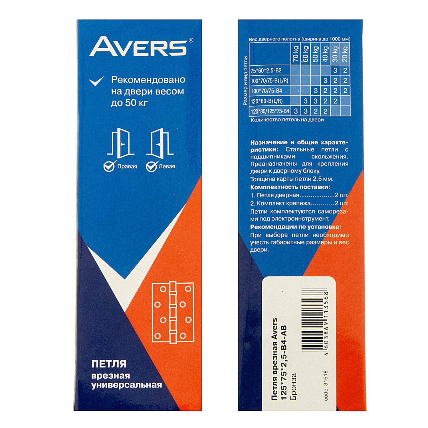 Петля универсальная 125*75*2,5мм БРОНЗА AB (комплект 2шт.) AVERS *1/6/48