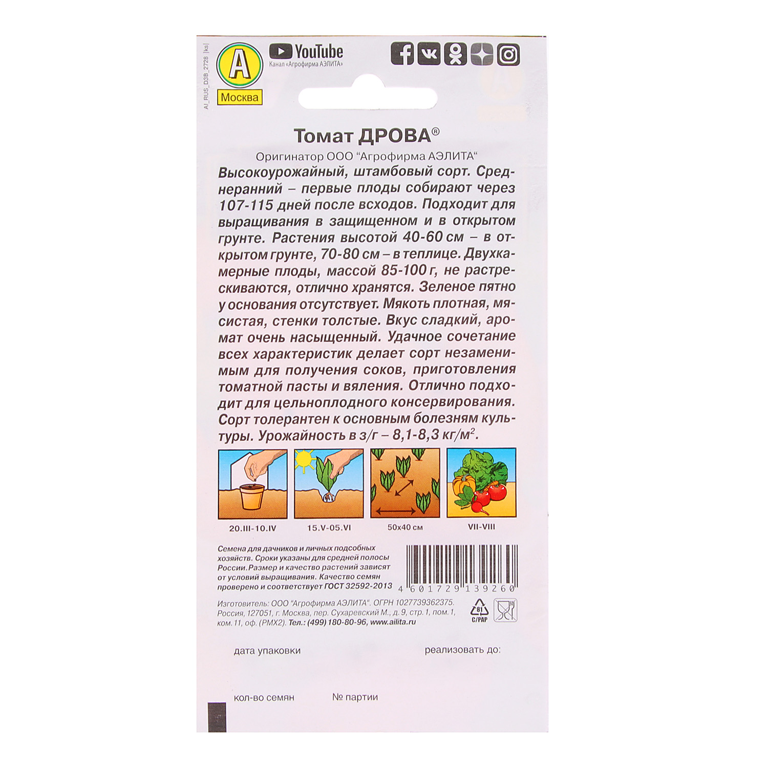 Томат Дрова 20шт Аэлита *10