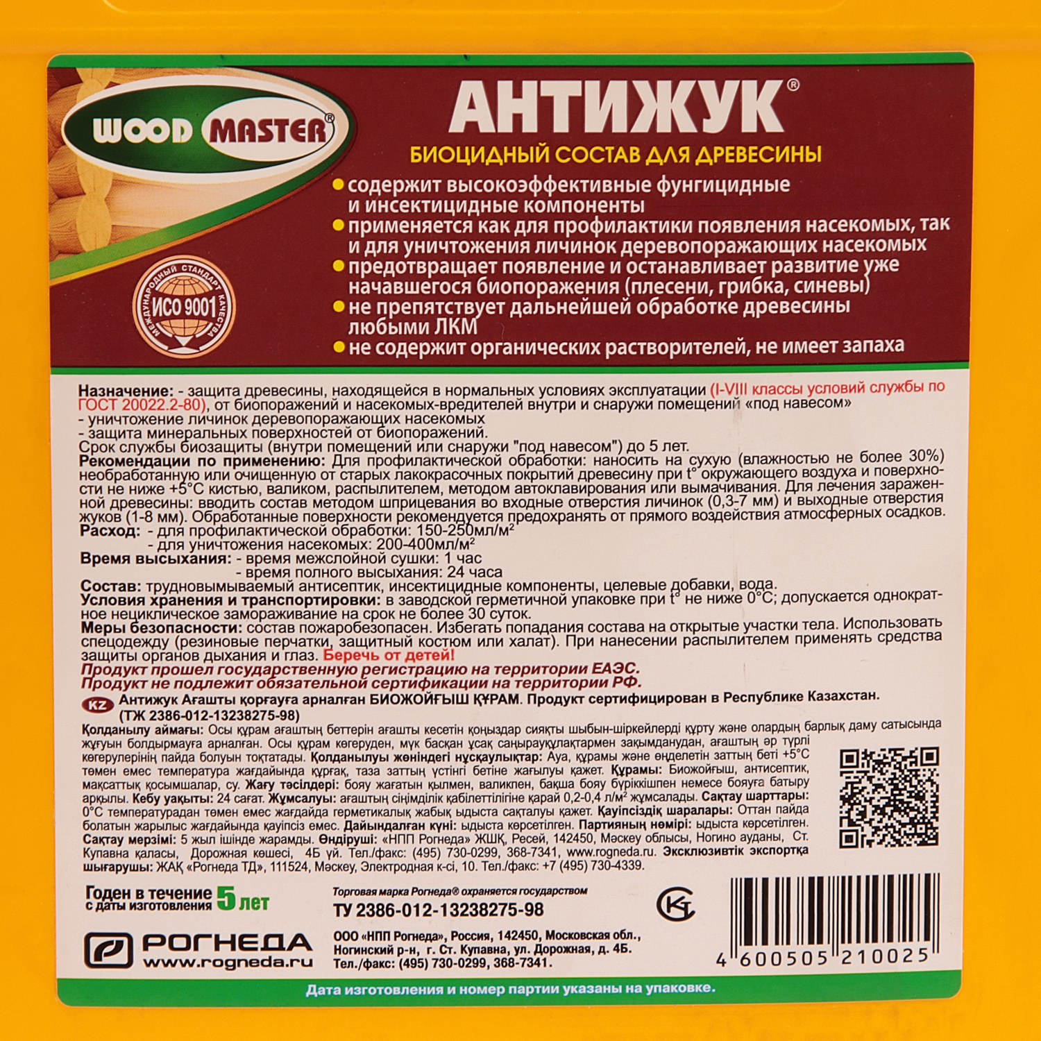 Антисептический состав 5 л Woodmaster Антижук