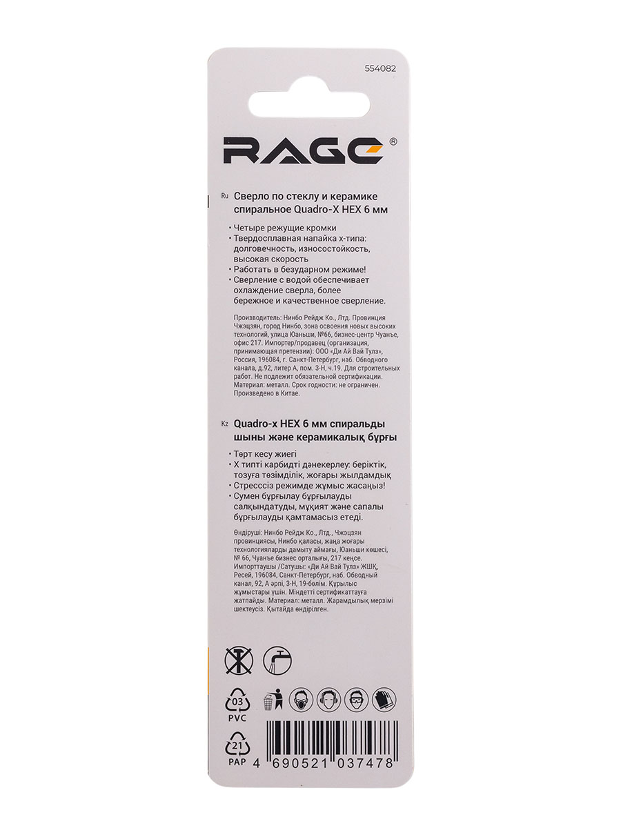 Сверло по стеклу/керамике 6,0мм (1шт) Quadro-X спиральное HEX 4 грани арт.554082 RAGE *1/10