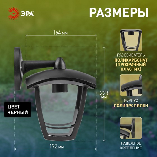 Светильник садово-парковый НБУ "Дели 2" Е27 четырехгранный настенный черный ЭРА Б0051186 *1/8