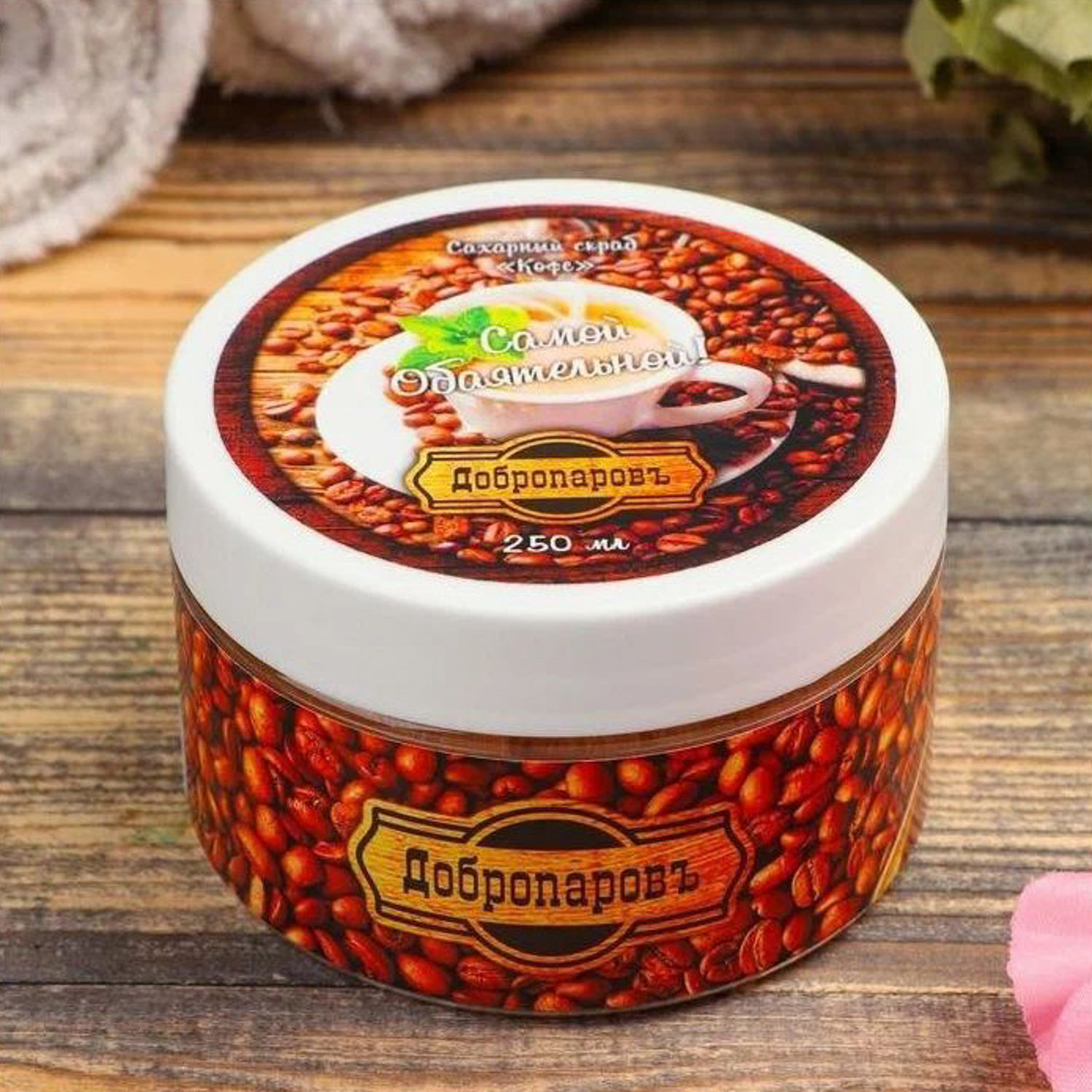 яяяСахарный скраб "Кофе", 8 марта, 250 мл 4774362