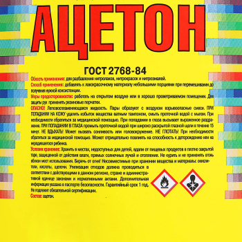 Ацетон Ясхим, 1 л