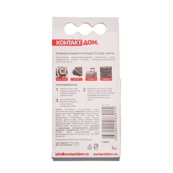 Супер Лента КОНТАКТ ДОМ 3м универсал. серая 23727 *12/60/240