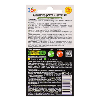 Активатор роста и цветения для комнатных цветов JOY, 2 таблетки