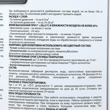 Антисептик 0.75 л для дерева АКВАТЕКС ВИКИНГ, гибридный, лессирующий, палисандр