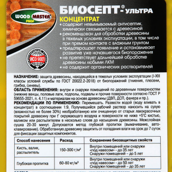 Антисептический состав 1 кг Woodmaster Prof Биосепт-Ультра, концентрат