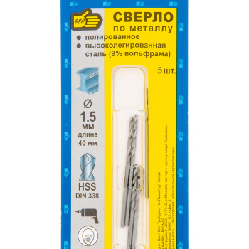 Сверло по металлу 1,5мм (5шт) "888" (арт.6610155) *1/25/100