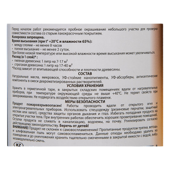 Акватекс-бальзам (натуральное масло д/древесины) тик 0,75 л *1/6/576