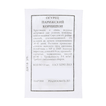Семена Огурец Парижский корнишон  15шт Аэлита БЕЛ *20/500