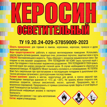 Керосин осветительный, 0.5 л