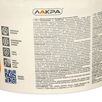 Краска латексная фасадная 6,5 кг Лакра *1/72