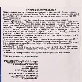 Грунтовка-концентрат 1:2 глубокого проникновения BROZEX, 5 кг Грунтовка-концентрат 1:2 глубокого проникновения BROZEX, 5 кг