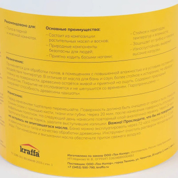 Масло для пола в банях и саунах Краффа 2,5 л 1/6