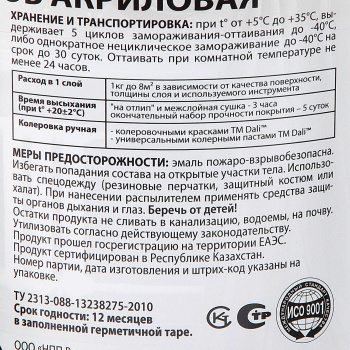 Эмаль для радиаторов акриловая белоснежная шелковисто-матовая 1 л ДАЛИ 1/6/384