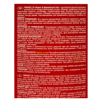 Лак алкидно-уретановый PARADE L-10, 2.5 л, паркетный, глянцевый