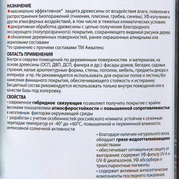 Антисептик 0.75 л для дерева АКВАТЕКС ВИКИНГ, гибридный, лессирующий, бесцветный