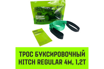 Трос буксировочный HITCH RS REGULAR масса авто 1,2т разрывная 3т 4м лента 35мм петля-петля *1 Трос буксировочный HITCH RS REGULAR масса авто 1,2т разрывная 3т 4м лента 35мм петля-петля *1