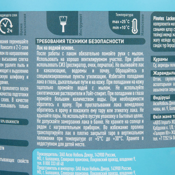 Лак акриловый для мебели и стен матовый 2,7 л Пинотекс Lacker Aqua 10 *1