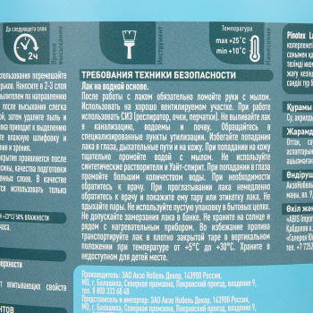 Лак акриловый для мебели и стен глянцевый 2,7 л Пинотекс Lacker Aqua 70 *1