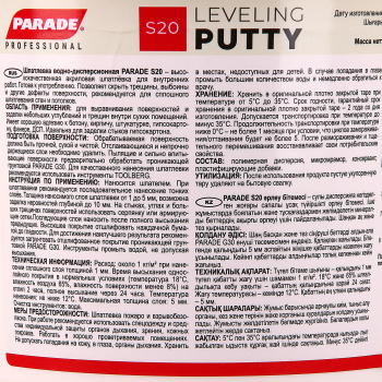 Шпатлевка акриловая для внутренних работ 1.5 кг PARADE S20