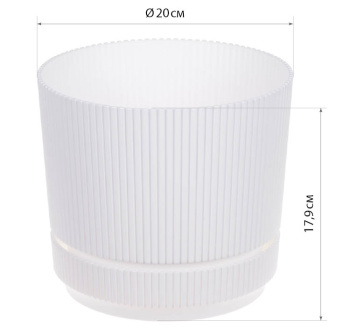 Кашпо пластм. "Стрип" 3,9л d верха 200мм h179мм с поддоном Белый М3248 ("М-Пластика") *1/16