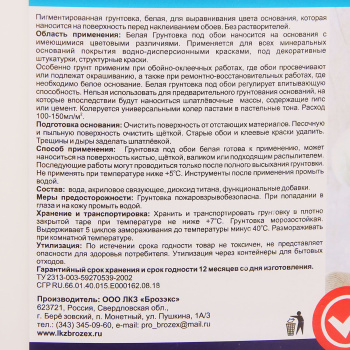 Грунтовка укрывающая BROZEX, 10 кг