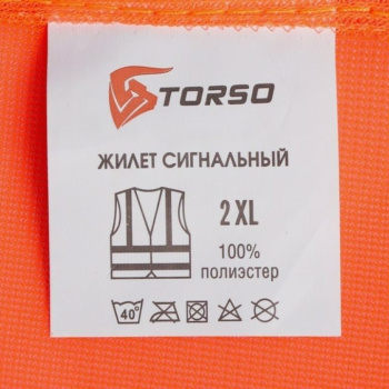 Жилет сигнальный, светоотражающий, 2 класс, 2XL, оранжевый, гост  3628606